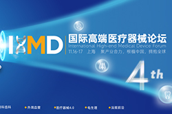 IHMD·2023第四届国际高端医疗器械论坛
